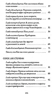 Шесть тысяч мыслей Лины Коваль