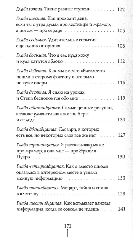 Шесть тысяч мыслей Лины Коваль