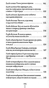 Шесть тысяч мыслей Лины Коваль