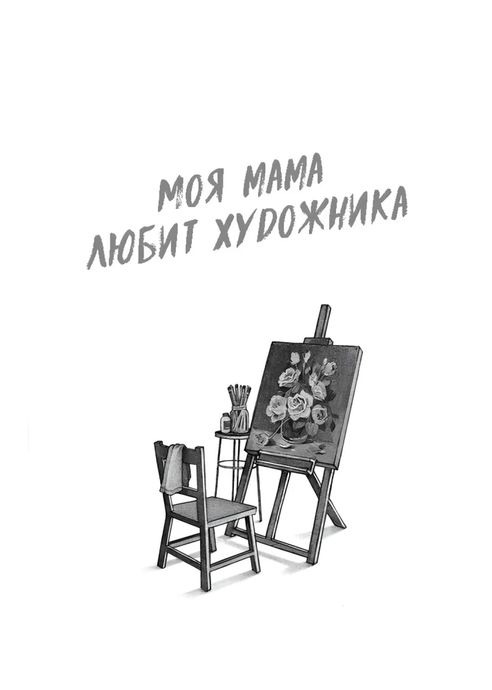 Шесть тысяч мыслей Лины Коваль