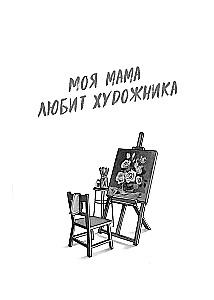 Шесть тысяч мыслей Лины Коваль