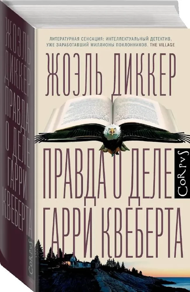 Patiesība par Harija Kveberta lietu