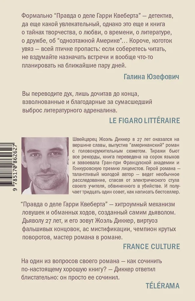 Patiesība par Harija Kveberta lietu