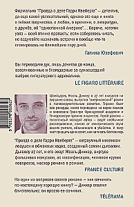 Patiesība par Harija Kveberta lietu