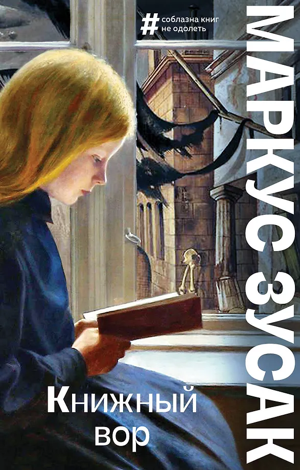 Der Bücherdieb