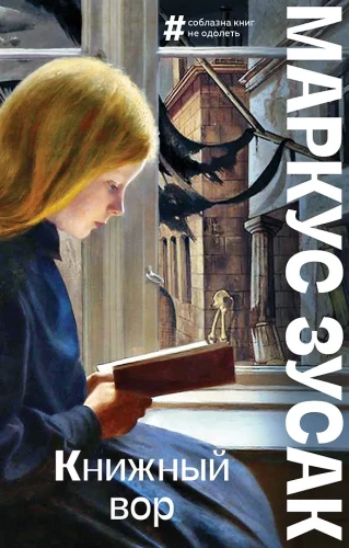 Der Bücherdieb