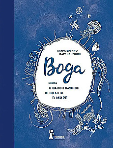 Wasser. Ein Buch über die wichtigste Substanz der Welt