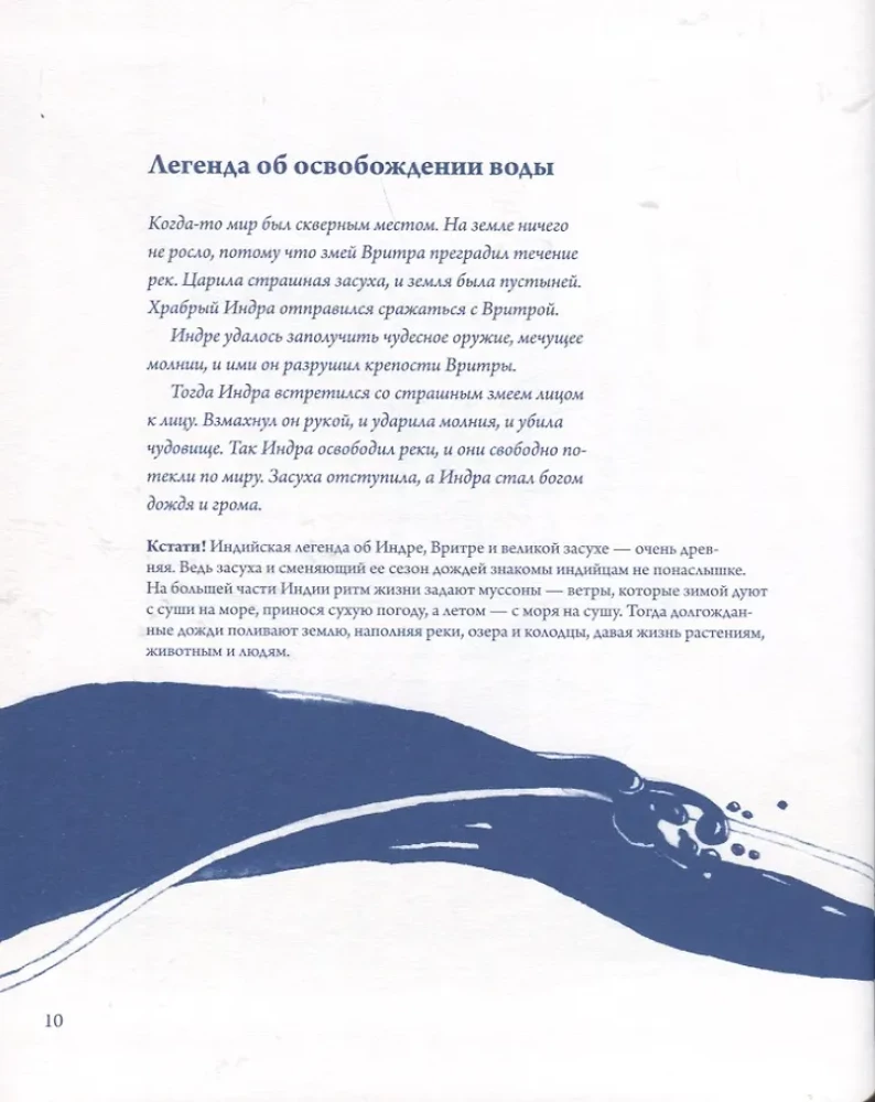 Wasser. Ein Buch über die wichtigste Substanz der Welt