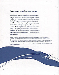 Wasser. Ein Buch über die wichtigste Substanz der Welt