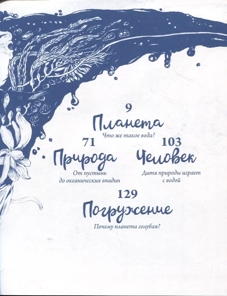 Wasser. Ein Buch über die wichtigste Substanz der Welt