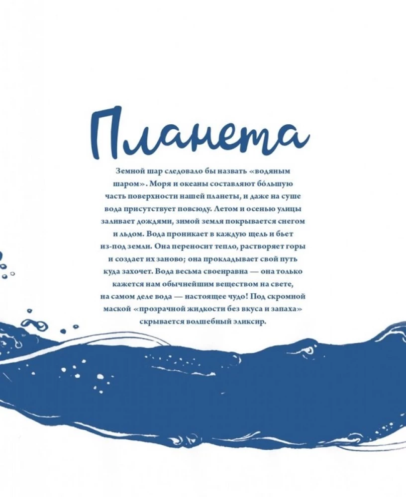 Wasser. Ein Buch über die wichtigste Substanz der Welt