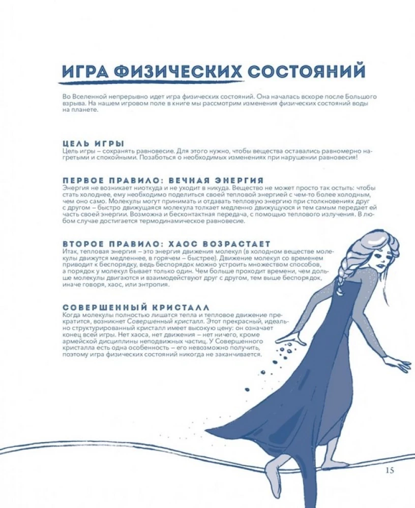 Wasser. Ein Buch über die wichtigste Substanz der Welt