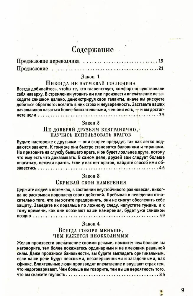 48 võimu seadust