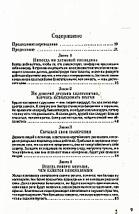 48 võimu seadust