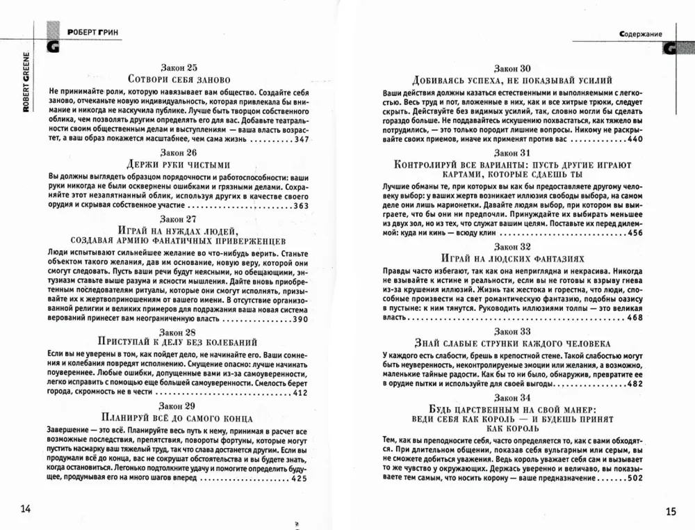 48 võimu seadust