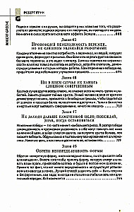 48 võimu seadust