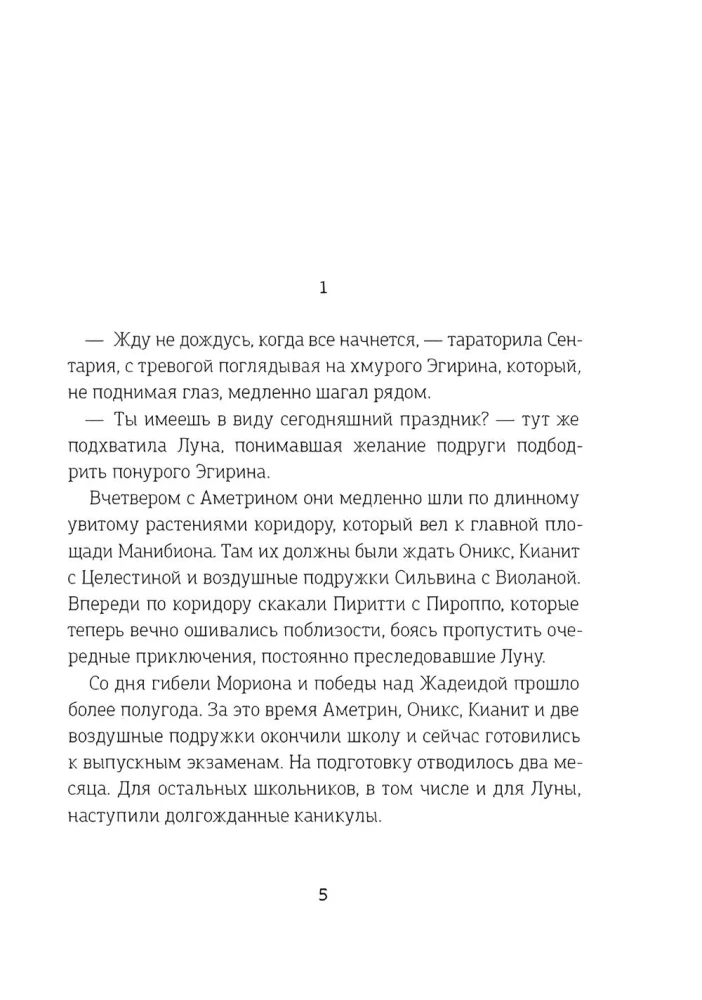 Drakomiiri kroonikad. Raamat 3. Killude seas