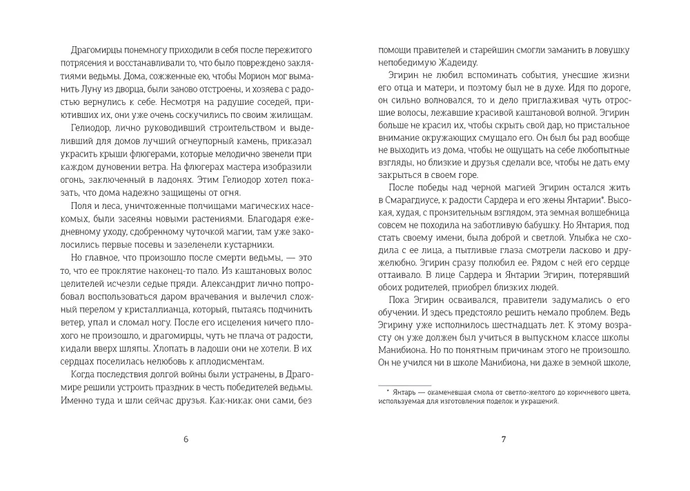 Drakomiiri kroonikad. Raamat 3. Killude seas