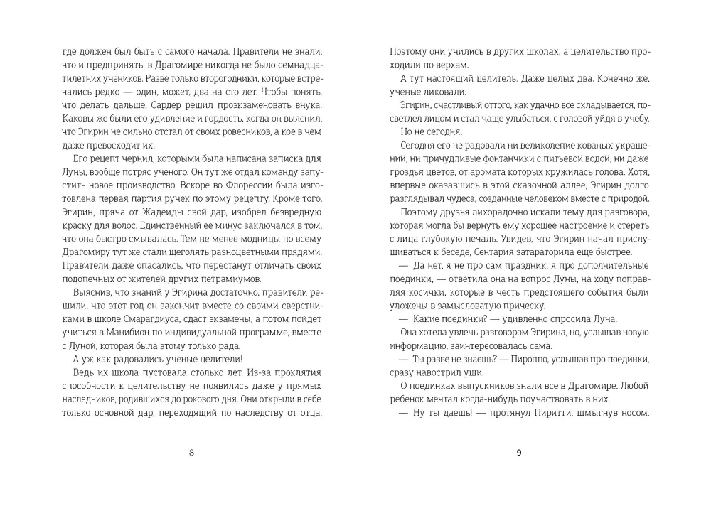 Drakomiiri kroonikad. Raamat 3. Killude seas