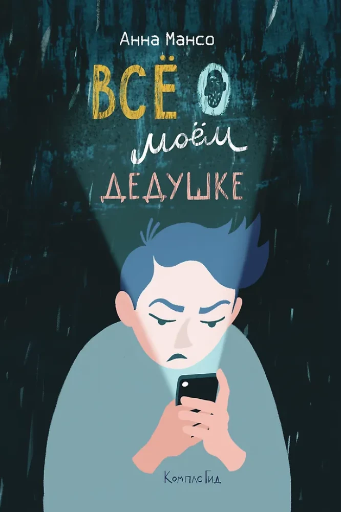 Wszystko o moim dziadku