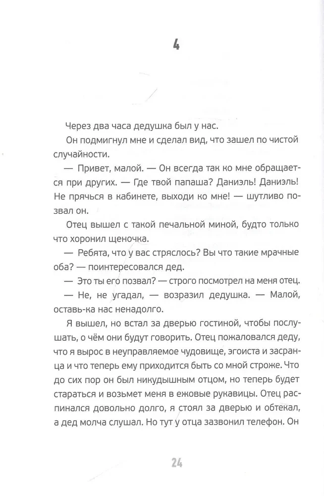 Всё о моём дедушке