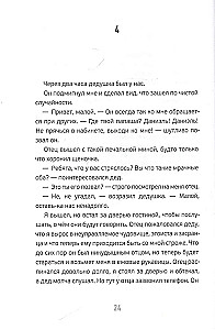 Всё о моём дедушке