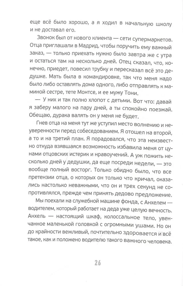 Всё о моём дедушке