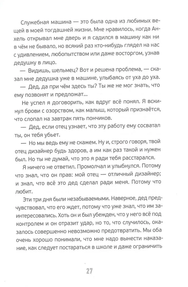 Всё о моём дедушке