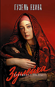 Zuleikha Opens Her Eyes