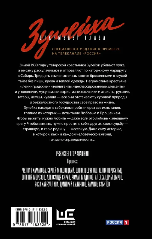 Zuleikha Opens Her Eyes