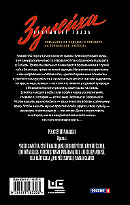 Zuleikha Opens Her Eyes