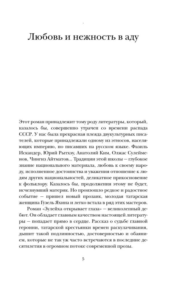 Zuleikha Opens Her Eyes