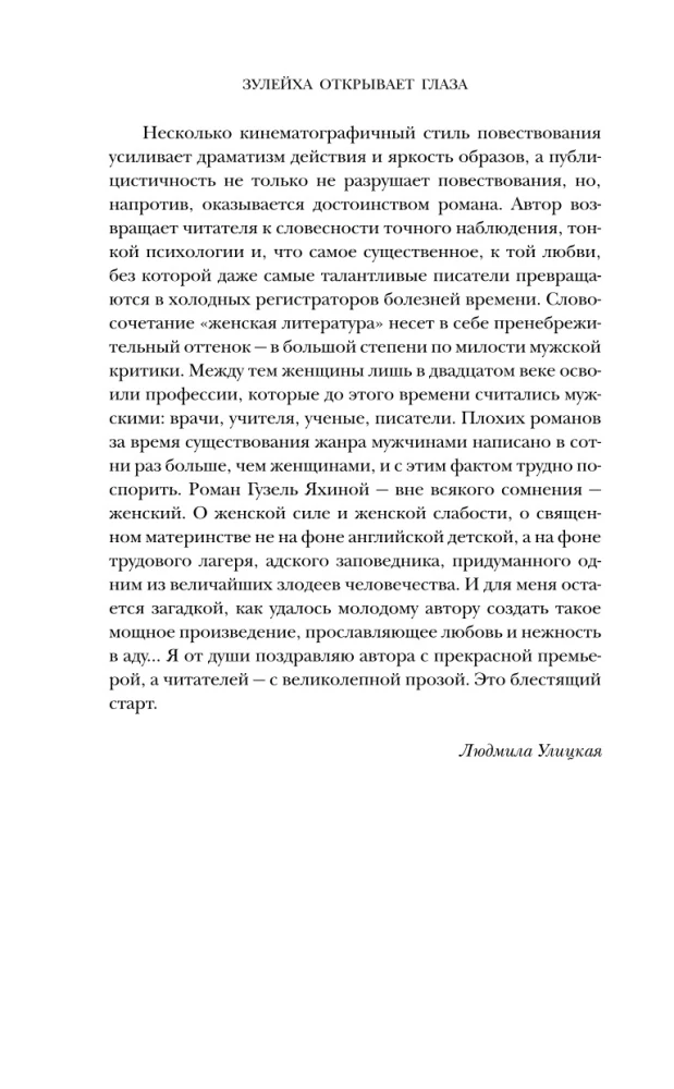 Zuleikha Opens Her Eyes