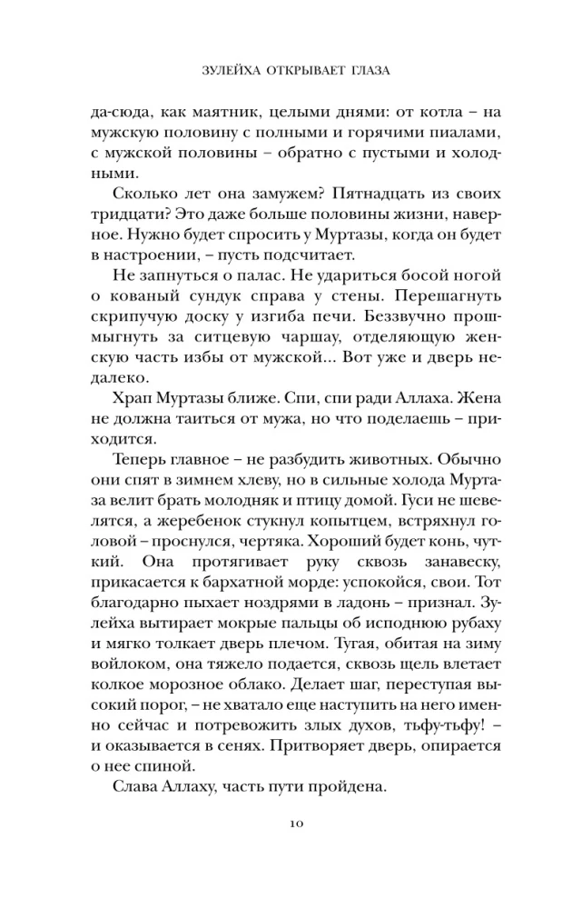 Zuleikha Opens Her Eyes