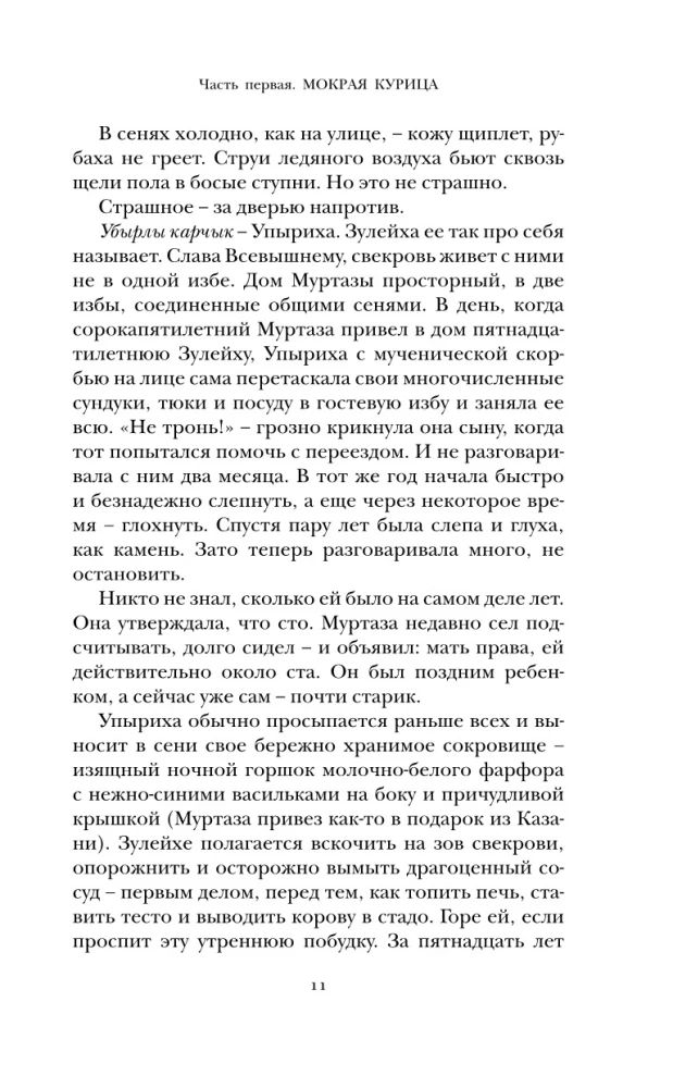 Zuleikha Opens Her Eyes