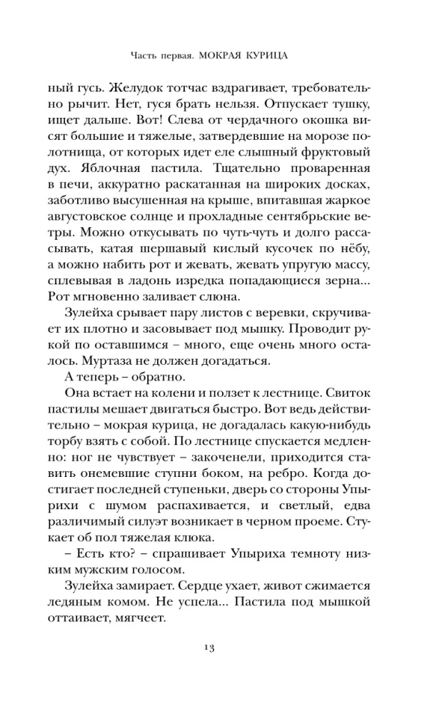 Zuleikha Opens Her Eyes