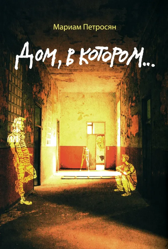 Dom, w którym...