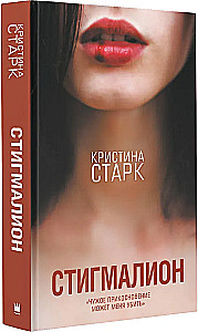 Stigmaliòn