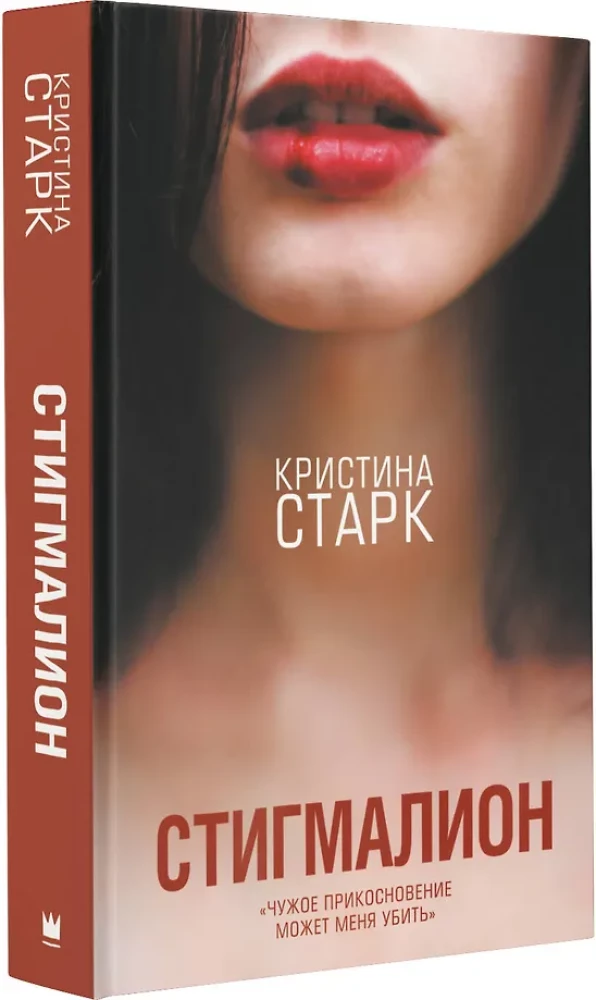 Stigmalioon