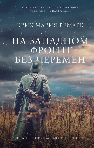 All Quiet on the Western Front