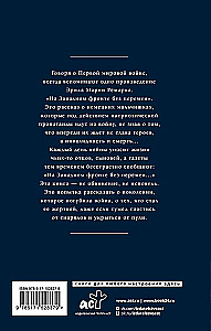 Na zachodnim froncie bez zmian