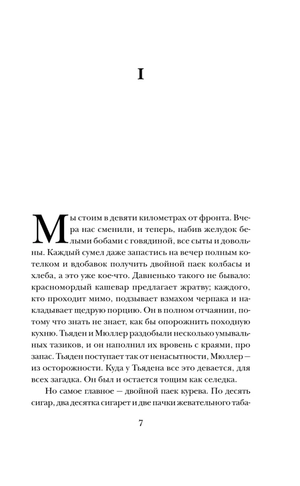 Na zachodnim froncie bez zmian