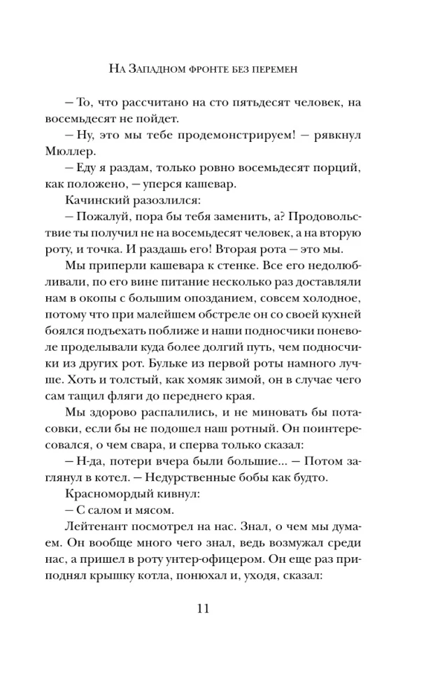 Na zachodnim froncie bez zmian