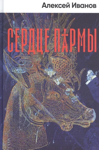 Širdis Parmoje