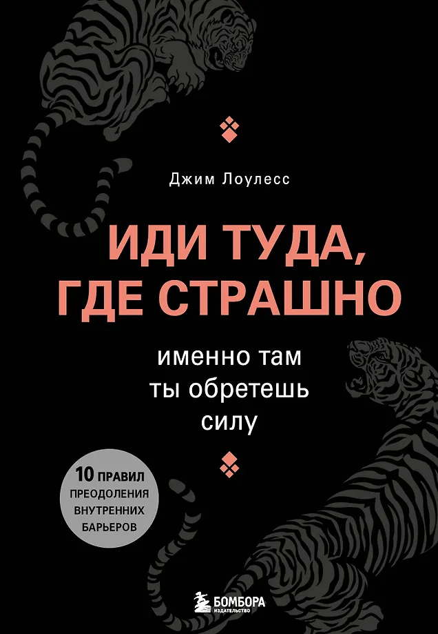 Mine sinna, kus on hirmus. Just seal leiad sa jõu