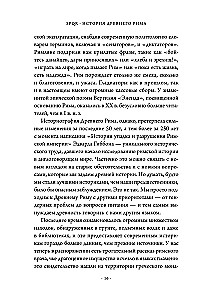 SPQR: Vēsture par Senās Romas