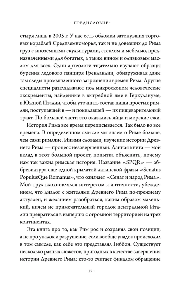 SPQR: Vēsture par Senās Romas