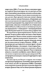 SPQR: Vēsture par Senās Romas