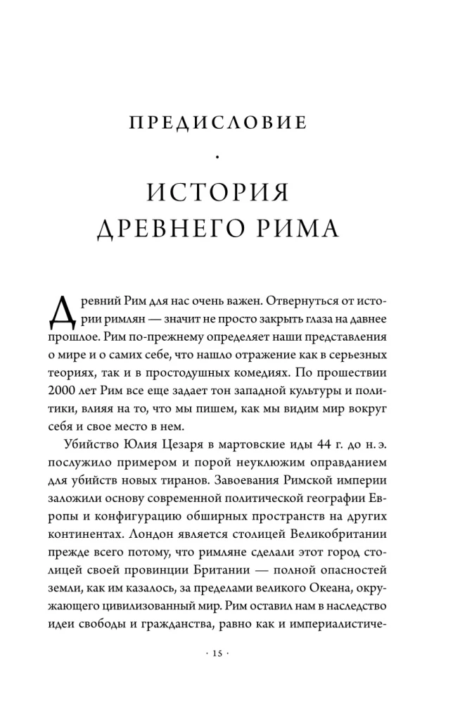 SPQR: Vēsture par Senās Romas