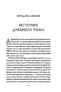 SPQR: Vēsture par Senās Romas